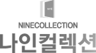 나인컬렉션 로고