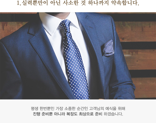 1.실력뿐만이 아닌 사소한 것 하나까지 약속합니다.