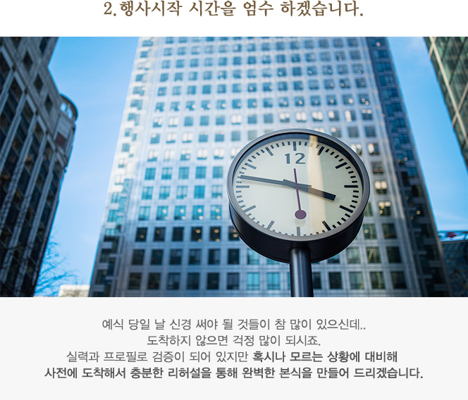 2.행사시작 시간을 엄수 하겠습니다.
