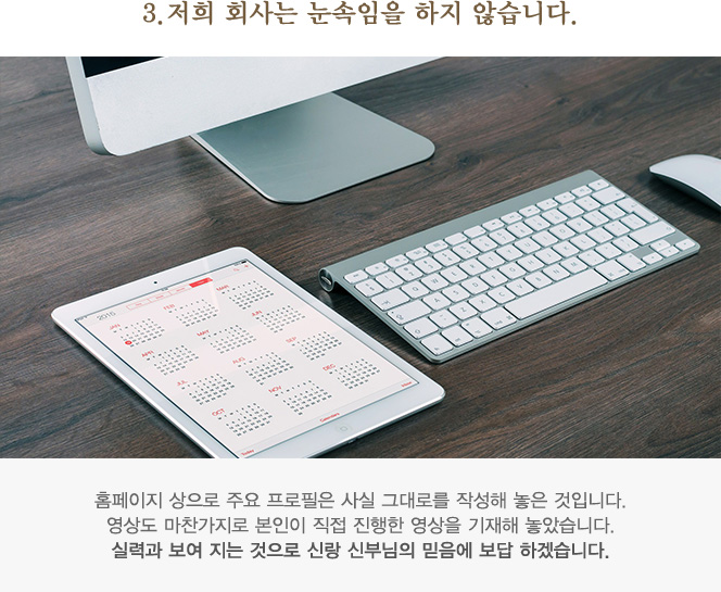 3.저희 회사는 눈속임을 하지 않습니다.