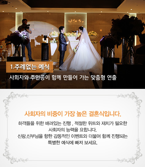 1.주례없는 예식