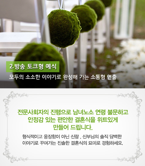 2.방송 토크형 예식