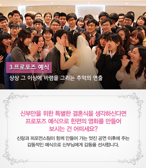 3.프로포즈 예식