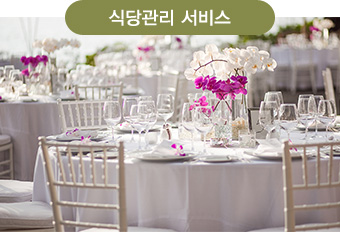 식당관리 서비스